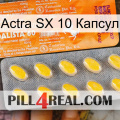 Actra SX 10 Капсул new05